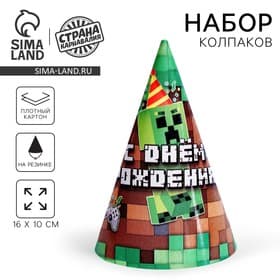 Колпак праздничный бумажный «С Днём Рождения», пиксели