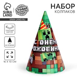 Колпак праздничный бумажный «С Днём Рождения», пиксели