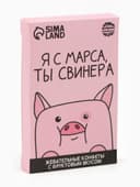 Конфеты жевательные «Я с марса, ты свинера», вкус: фруктовый, 40.2 г
