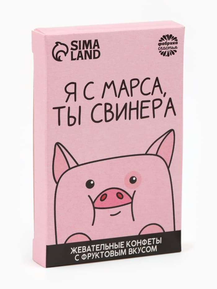 Конфеты жевательные «Я с марса, ты свинера», вкус: фруктовый, 40.2 г