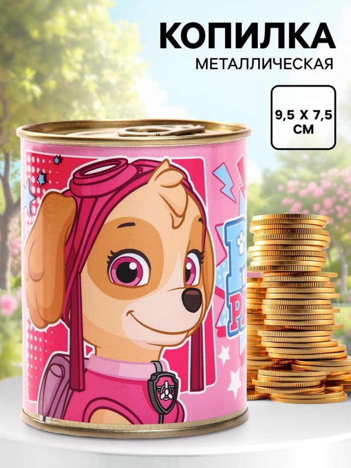 Копилка металлическая, 9.5 см × 7.5 см × 7.5 см «Скай», Щенячий патруль
