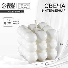 Свеча декоративная «Облако», белая, 6×6 см