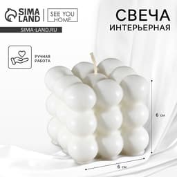 Свеча декоративная «Облако», белая, 6×6 см