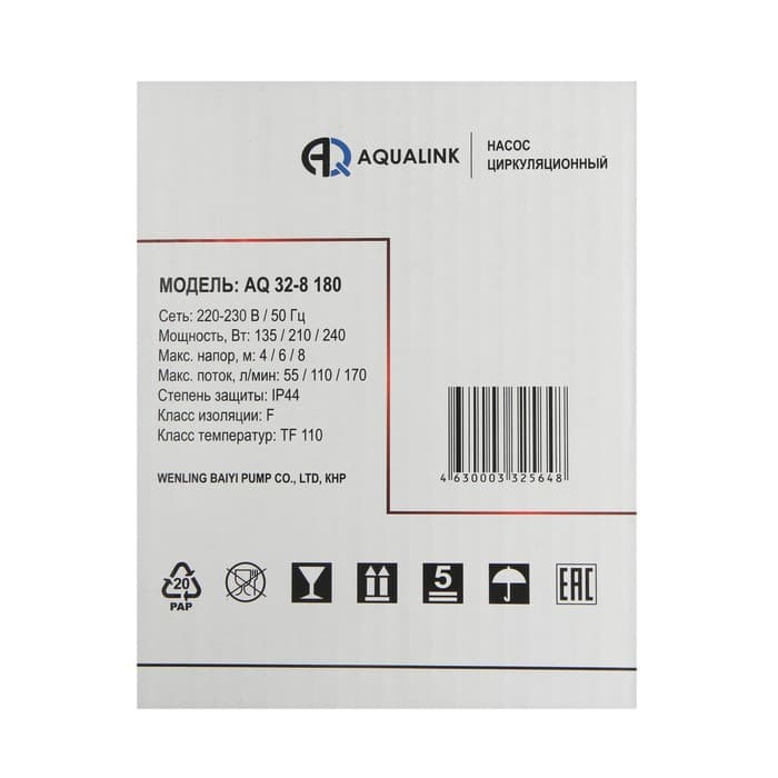 Насос циркуляционный AQUALINK 32-8 180, напор 8 м, 170 л/мин