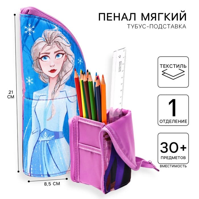 Пенал-тубус подставка, 85×210 мм, мягкий, «Холодное сердце»