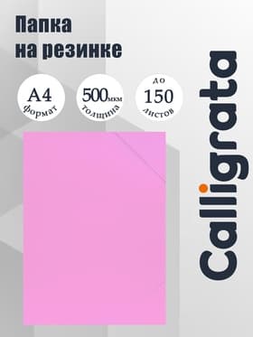 Папка на резинке А4, 500 мкм, Calligrata, Pastel, корешок 20 мм, до 150 листов, тиснение «песок», фламинго