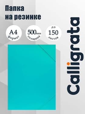 Папка на резинке А4, 500 мкм, Calligrata, Pastel, корешок 20 мм, до 150 листов, тиснение «песок», мятный