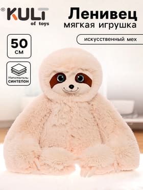 Мягкая игрушка «Ленивец Луи», цвет бежевый, 50 см (75 см)