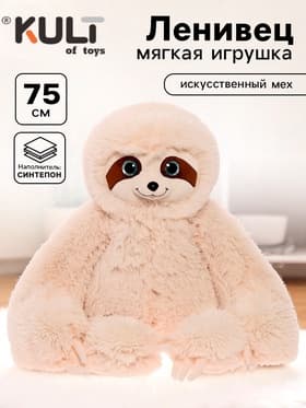 Мягкая игрушка «Ленивец Луи», цвет бежевый, 50 см (75 см)