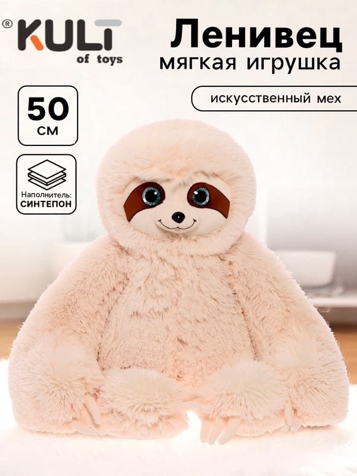 Мягкая игрушка «Ленивец Луи», цвет бежевый, 50 см (75 см)