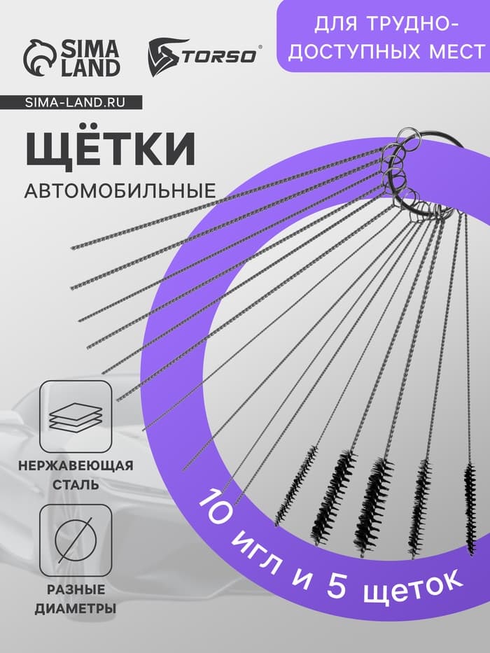 Щетка для чистки труднодоступных мест, набор 15 шт.
