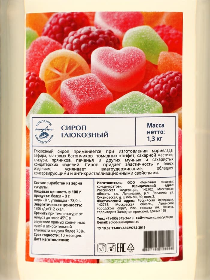 Сироп глюкозный, 1300 г