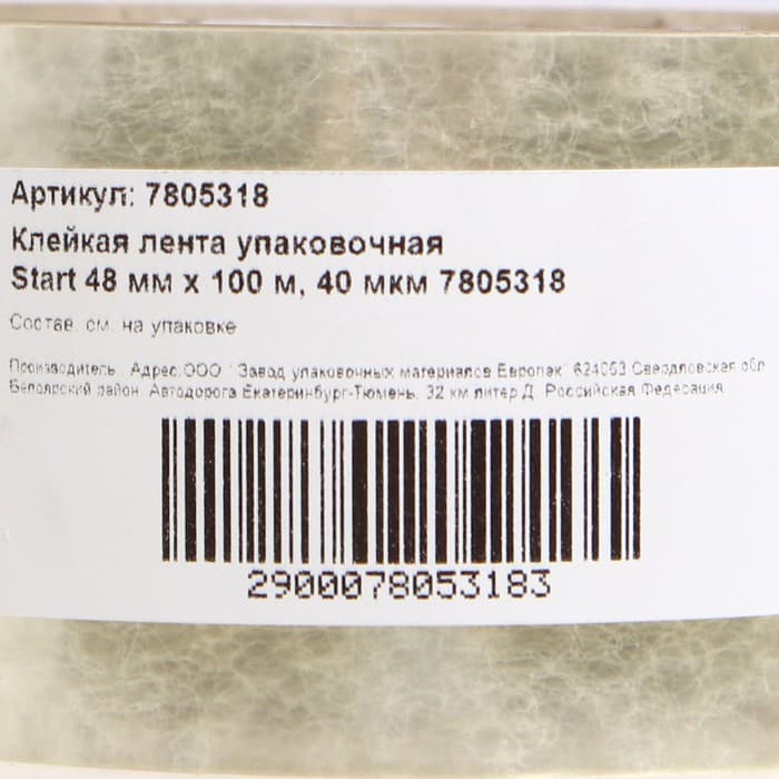 Клейкая лента упаковочная Start 48 мм × 100 м, 40 мкм