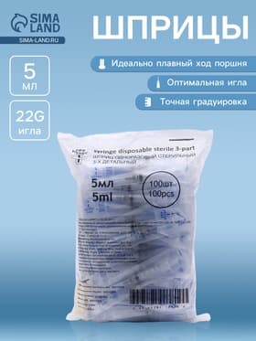 Шприц 5.0 мл Китай 3-х компонентный с иглой 22G Бейджинг