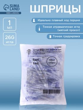 Шприц инсулиновый 1.0 мл Китай 3-х компонентный с иглой 26G 0.45×12 мм Бейджинг
