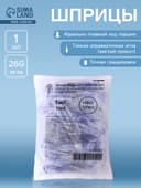 Шприц инсулиновый 1.0 мл Китай 3-х компонентный с иглой 26G 0.45×12 мм Бейджинг