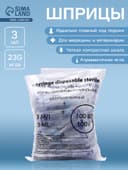 Шприц 3.0 мл Китай 3-х компонентный, с иглой 23G? 0.63×32 mm, Хуайань