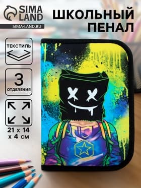 Пенал школьный, 3 секции, 14×21×4 см «Маска»