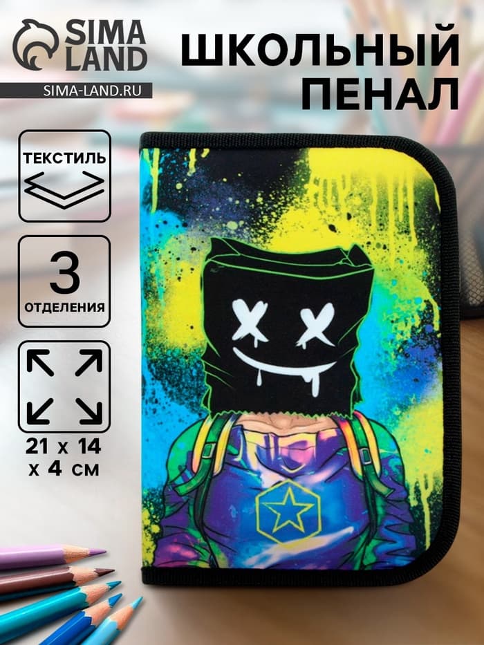 Пенал школьный, 3 секции, 14×21×4 см «Маска»