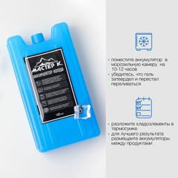 Аккумулятор холода для термосумки «Мастер К», набор 2 шт., 400 мл, 16.5×8.5×3.5 см, гелевый