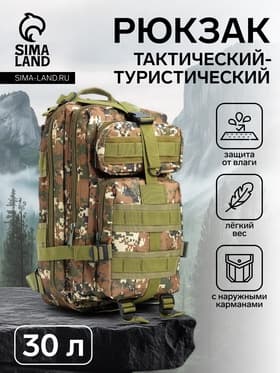 Рюкзак тактический туристический Storm tactic, 30 л, с карманами, расцветка пиксели, зелёный