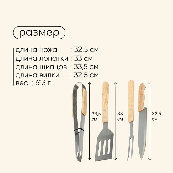 Набор для барбекю maclay: вилка, щипцы, лопатка, нож, 33 см