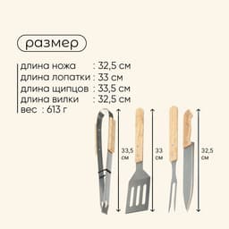 Набор для барбекю maclay: вилка, щипцы, лопатка, нож, 33 см