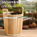 Ведро для бани и сауны, 12 л, деревянный, нержавеющая вставка, «Добропаровъ»