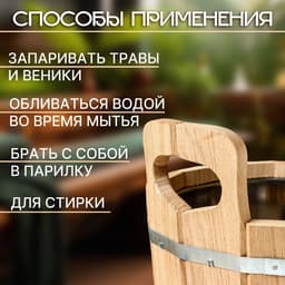 Ведро для бани и сауны, 12 л, деревянный, нержавеющая вставка, «Добропаровъ»