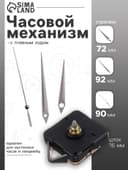 Часовой механизм со стрелками, плавный ход, шток 16 мм, стрелки 72/92/90 мм, серебристые