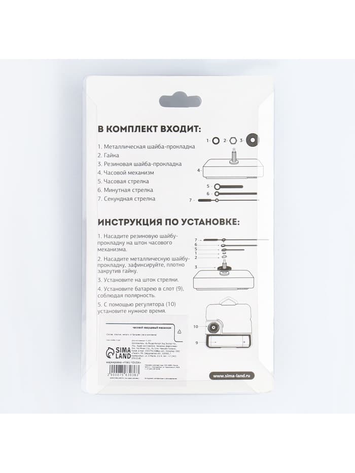 Часовой механизм со стрелками «Соломон-5», плавный ход, шток 16 мм, стрелки 60/84/90 мм, красные