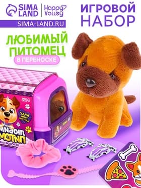 Игровой набор Happy Valley «Любимый питомец: Собачка», в переноске, с аксессуарами