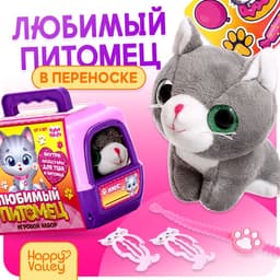 Игровой набор «Любимый питомец: Котик» в переноске, с аксессуарами