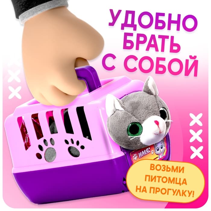 Игровой набор «Любимый питомец: Котик» в переноске, с аксессуарами