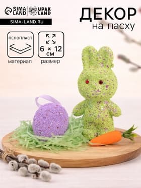 Набор декора на Пасху, Кролик, морковка, яйцо (6×12 см)