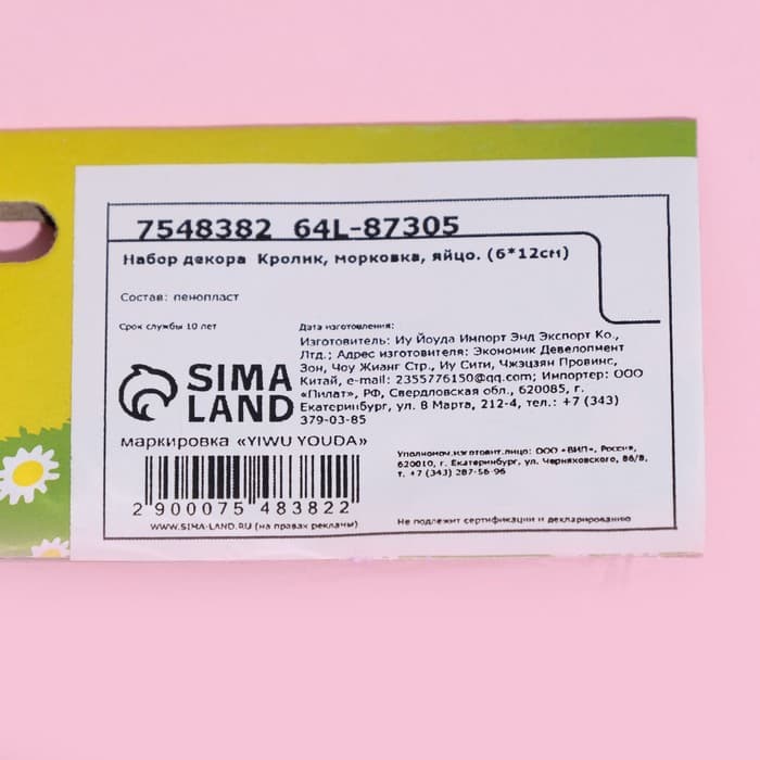 Набор декора на Пасху, Кролик, морковка, яйцо (6×12 см)