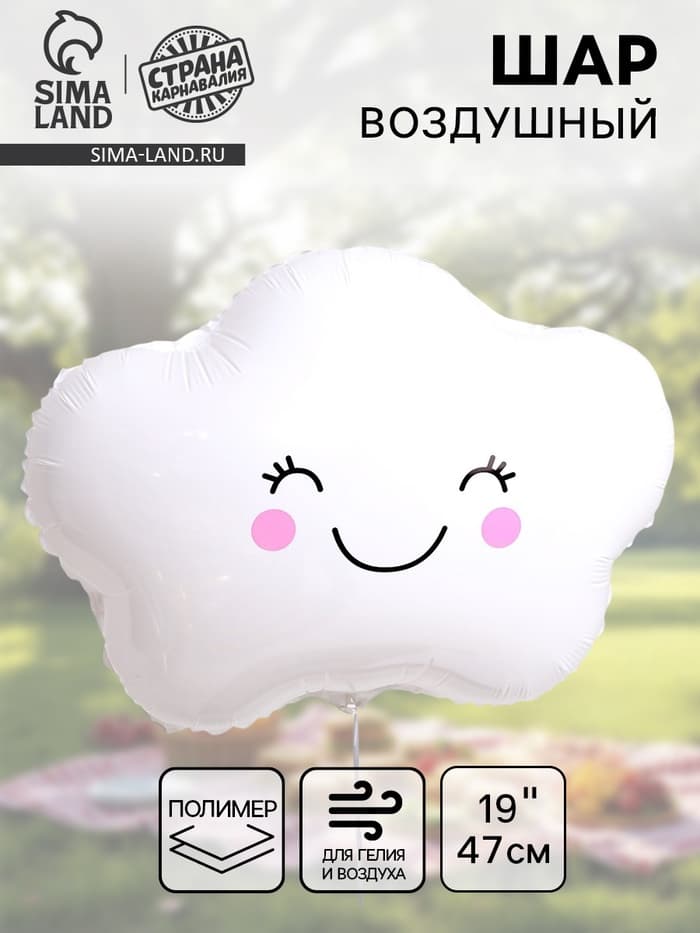 Воздушный шар полимерный 19" «Счастливое облако», фигура