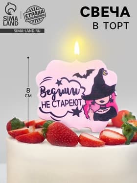 Свеча для торта 8 см, лавандовая