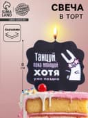 Свеча для торта «Танцуй», заяц, 8 см, черная