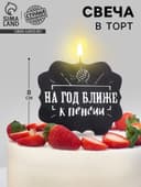 Свеча для торта «На год ближе к пенсии», 8 см, черная