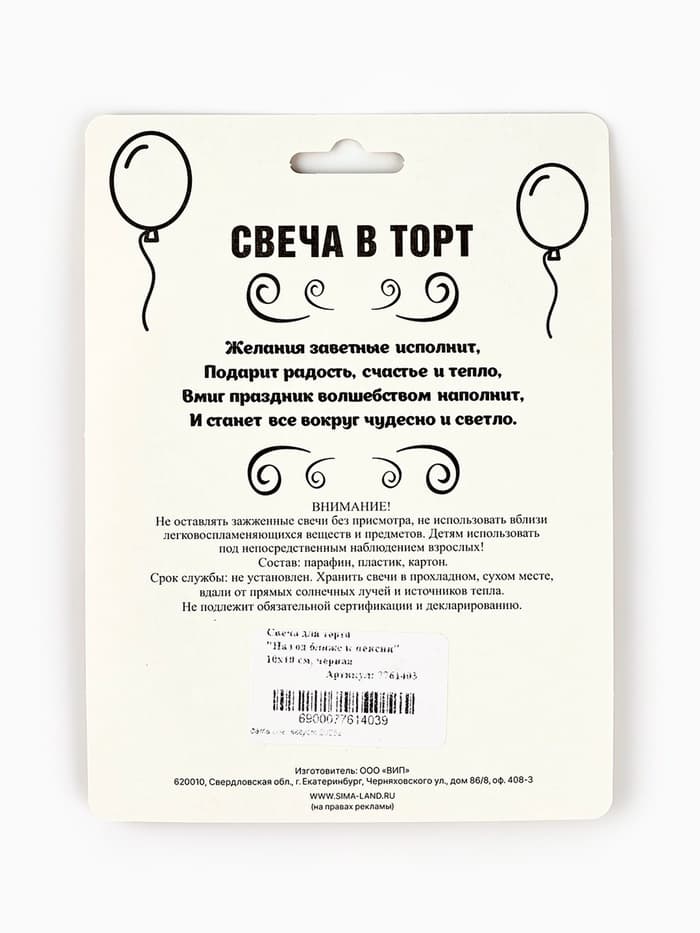 Свеча для торта «На год ближе к пенсии», 8 см, черная