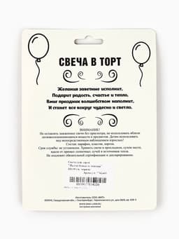 Свеча для торта «На год ближе к пенсии», 8 см, черная