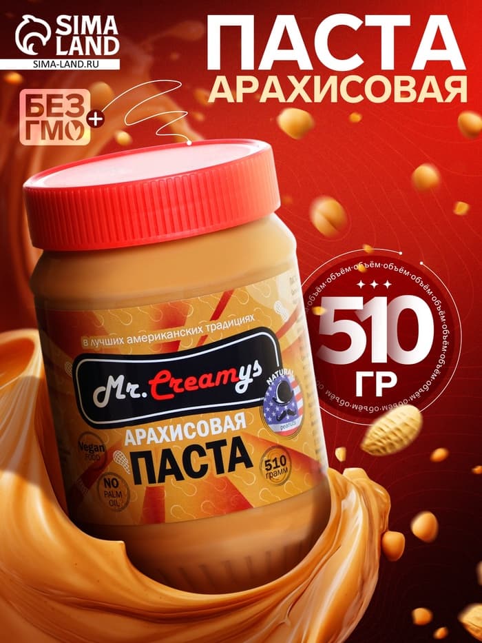 Арахисовая паста «Mr.Creamys» классическая, 510 г