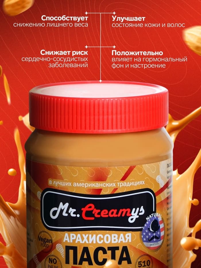 Арахисовая паста «Mr.Creamys» классическая, 510 г