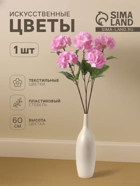 Цветы искусственные «Гортензия Розита», h=60 см, сиреневые