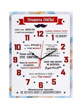 Часы - картина настенные интерьерные «Правила Папы», 30×40 см, на холсте, бесшумные