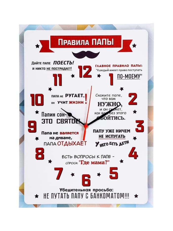 Часы - картина настенные интерьерные «Правила Папы», 30×40 см, на холсте, бесшумные