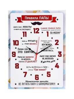 Часы - картина настенные интерьерные «Правила Папы», 30×40 см, на холсте, бесшумные