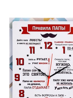Часы - картина настенные интерьерные «Правила Папы», 30×40 см, на холсте, бесшумные