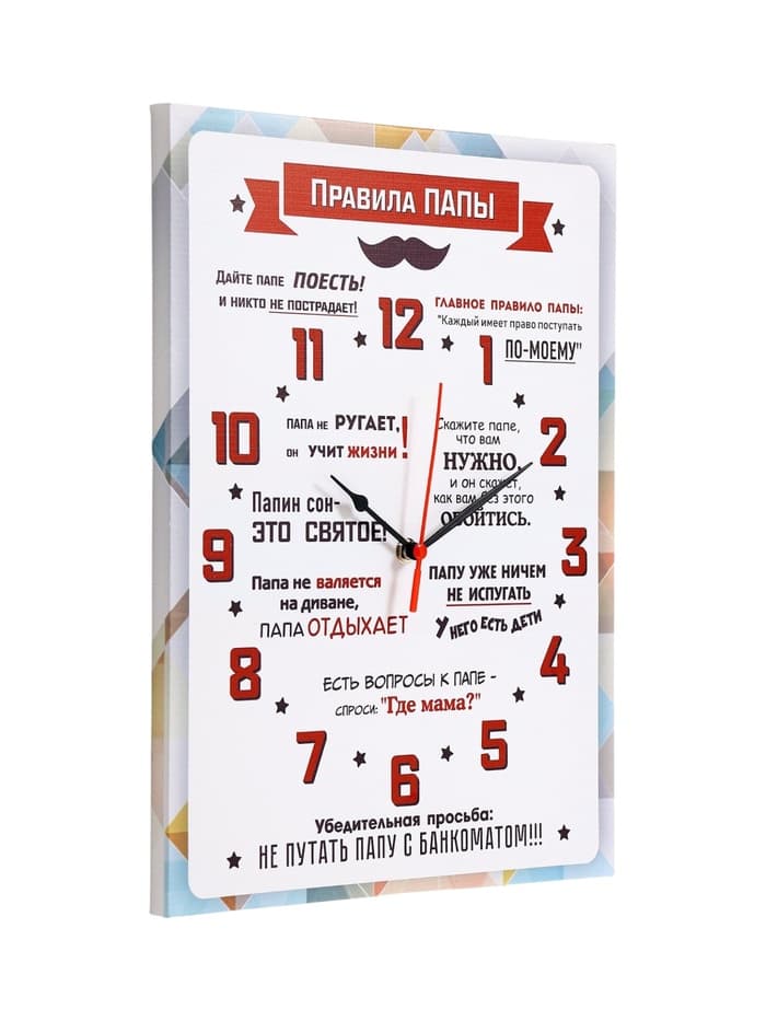 Часы - картина настенные интерьерные «Правила Папы», 30×40 см, на холсте, бесшумные